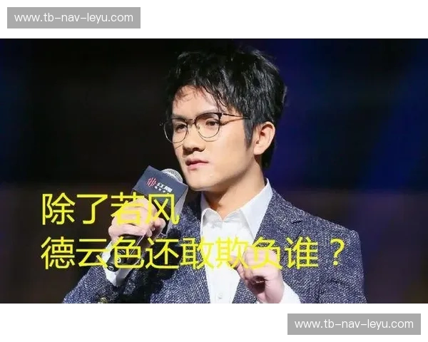 传奇的碰撞：小智与若风，电竞史诗中的双子星